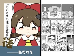 あのキスの理由は教えない エロすぎるやろ...