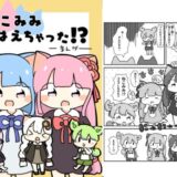 ねこみみはえちゃった！？ おすすめ作品！！