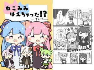 ねこみみはえちゃった!? おすすめ作品!!