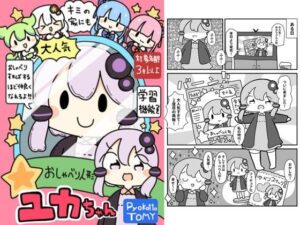 おしゃべり人形ユカちゃん おすすめ作品！！