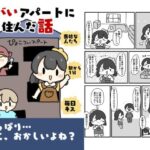 やばいアパートに住んだ話 おすすめ作品!!