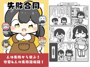 失敗合同 1 もうたまらんｗ