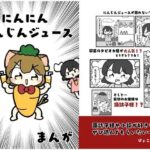 にんにんにんじんじゅーす もうたまらんw
