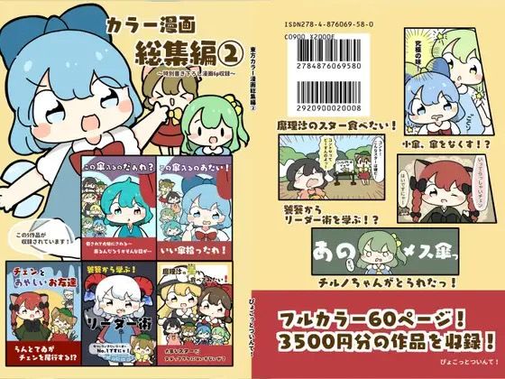 東方カラー漫画総集編 2 こんなの射精不可避w