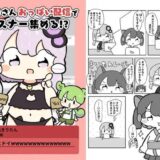 ゆかりさんおっぱい配信でリスナー集める！？ もうたまらんｗ