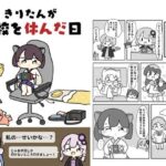 きりたんが学校を休んだ日 今夜のオカズに!!