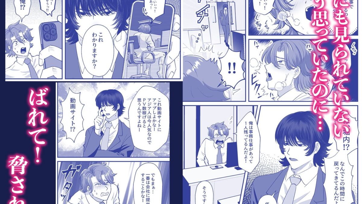パワハラクソ上司〜下克上メス堕ちセックス〜 もうたまらんｗ