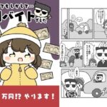 これってもしかして…闇バイトでした! もうたまらんw