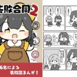 失敗合同2 こんなの射精不可避w