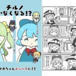 チルノいなくなる!? 今夜のオカズに!!