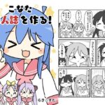 こなた同人誌を作る こんなの射精不可避w