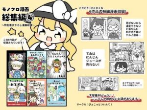 東方モノクロ漫画総集編4 エロすぎるやろ...
