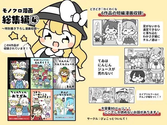 東方モノクロ漫画総集編4 エロすぎるやろ...