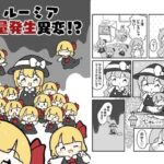 ルーミア大量発生異変!? おすすめ作品!!