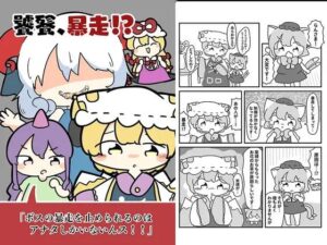 饕餮、暴走!? もうたまらんw