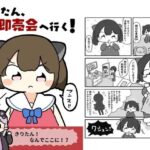 きりたん、即売会へ行く! エロすぎるやろ...
