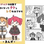 マク○ナルドの仕事で人気になったテトとレイのおでがけ おすすめ作品!!