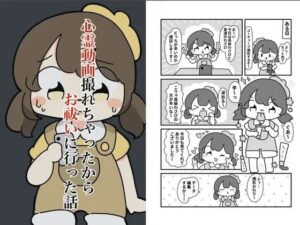 心霊動画撮れちゃったのでお祓いに行った話 おすすめ作品！！