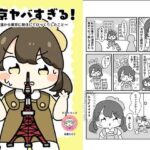東京やばすぎる! 今夜のオカズに!!