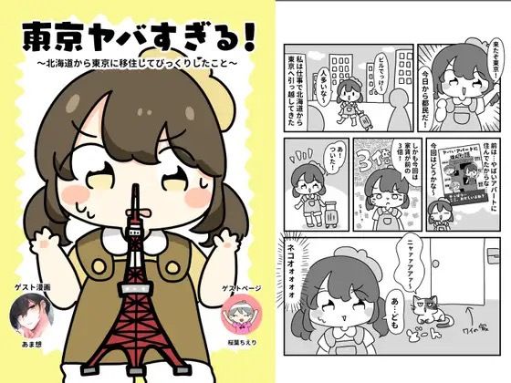 東京やばすぎる! 今夜のオカズに!!
