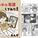 レンタル友達してみた! もうたまらんw