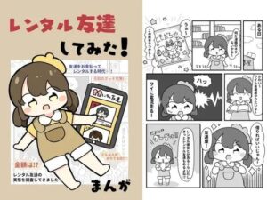レンタル友達してみた! もうたまらんw