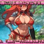 【Android版】蟲姦〜褐色ムキムキ戦士が蟲に孕まされながら薬卵採集! エロすぎるやろ...