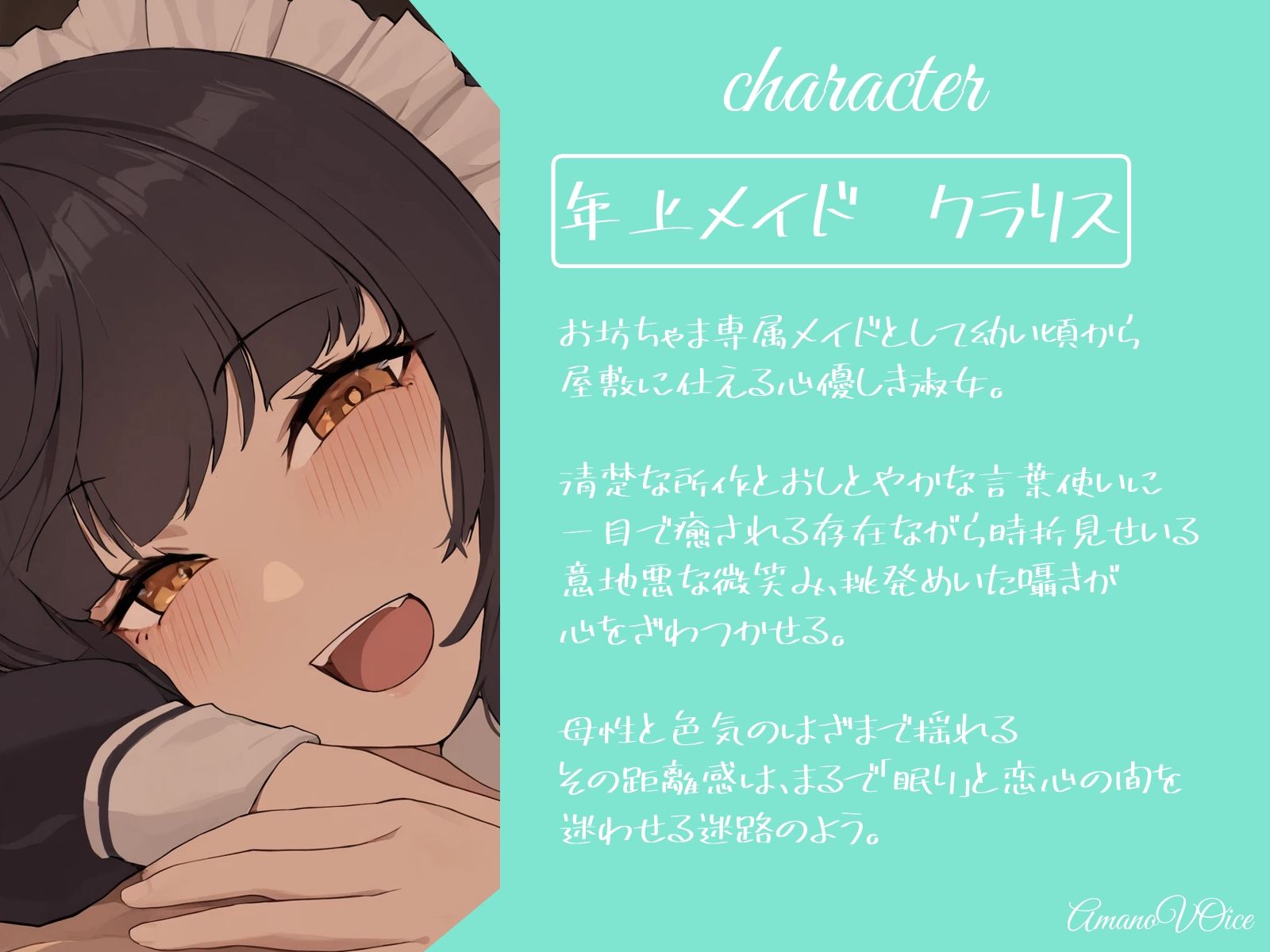 寝かしつけに来た年上メイドが ドキドキさせてきて全然眠れない!! エロすぎるやろ...