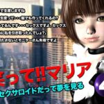 笑って!!マリア・セクサロイドだって夢を見る:record.4 おすすめ作品!!