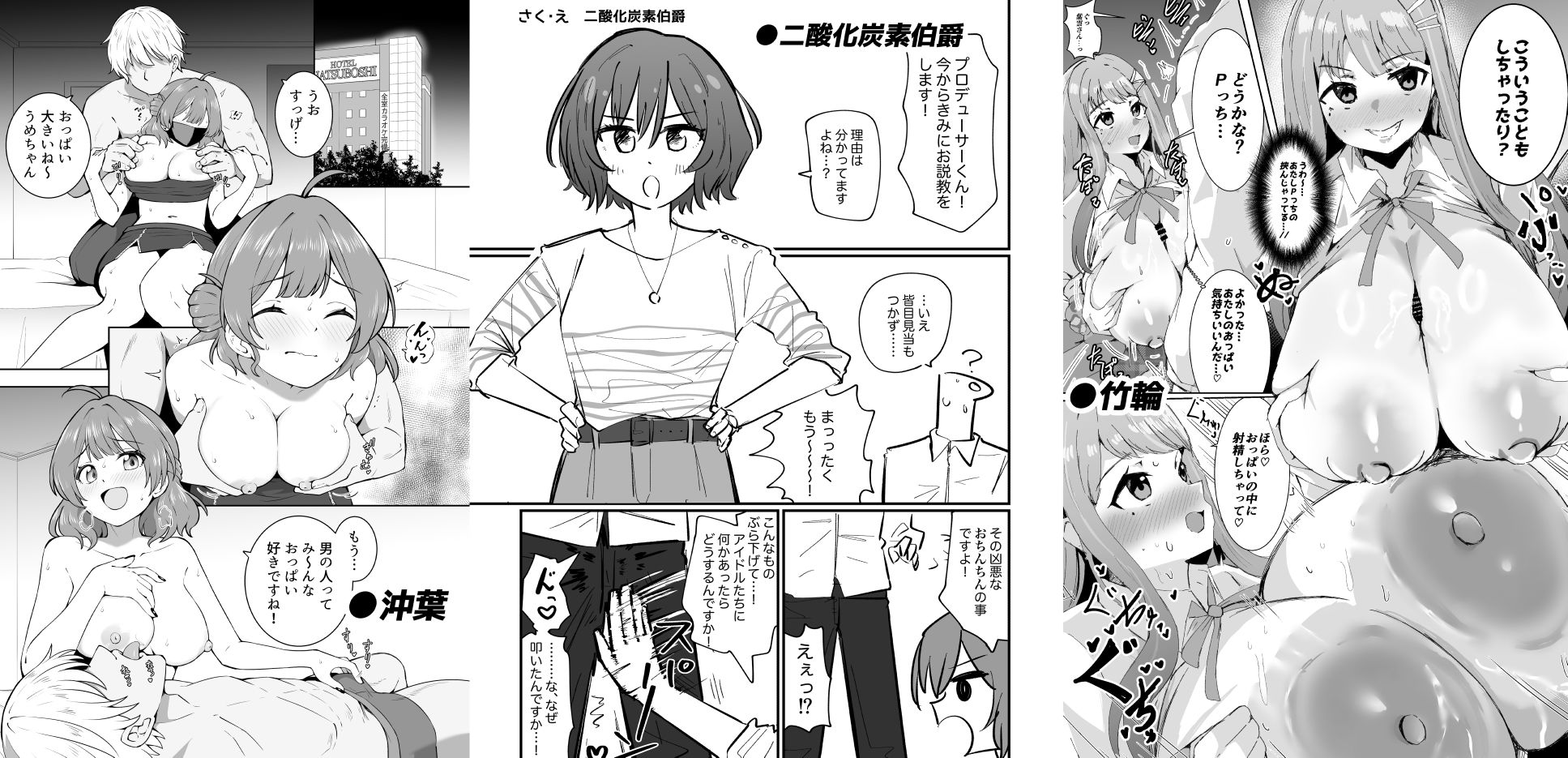 学マスドスケベ合同誌『学園イキスギマスター2』 今夜のオカズに!!