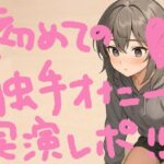 『テンタクルンルン』で初めての触手オナニー!げろ甘ふわぷに触感でぐちゅぐちゅ腰ヘコ止まんないっ【実演オナニー&レビュー】 もうたまらんw