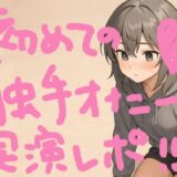 『テンタクルンルン』で初めての触手オナニー！げろ甘ふわぷに触感でぐちゅぐちゅ腰ヘコ止まんないっ【実演オナニー＆レビュー】 もうたまらんｗ