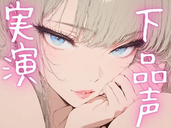 【期間限定110円 オナニー実演】ドマゾオナニー晒して濡れちゃうメスマゾちゃん おすすめ作品!!