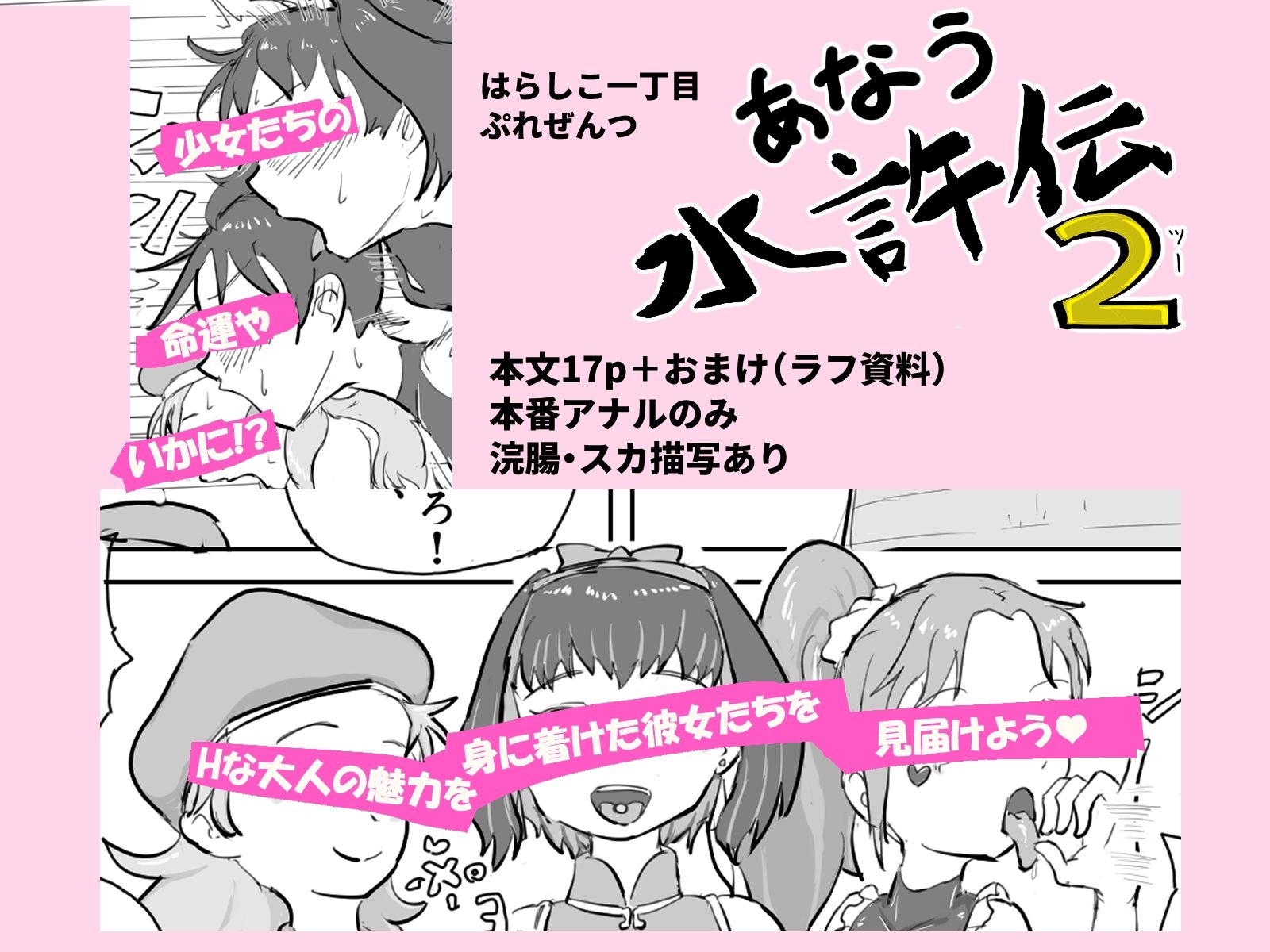 あなう水滸伝2 おすすめ作品!!
