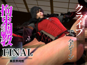 拘束調教編、一人称視点Ver【クライブで全シーン7】 こんなの射精不可避w