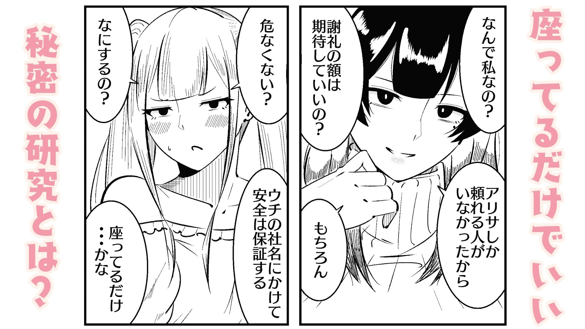 快楽絶頂記録:あなたのマゾイキアクメのデータが必要なんです! エロすぎるやろ...