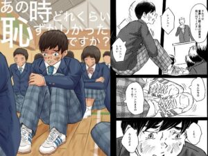 あの時どれくらい恥ずかしかったですか? こんなの射精不可避w