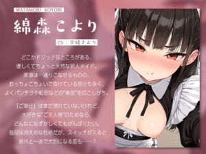 ウブメイドの性処理お手伝い♪〜おちんちん頑張れ♪沢山気持ちよくなぁれ♪〜【KU100】 おすすめ作品!!