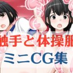 触手と体操服ミニCG集 もうたまらんw