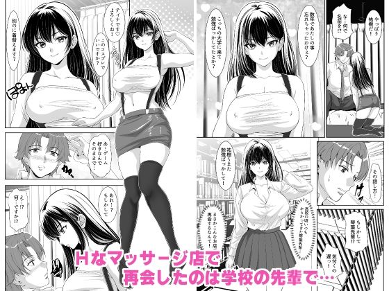 汗だくぬるぬるマッサージ嬢は学校の女先輩でした 今夜のオカズに!!