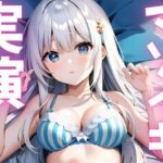 【期間限定110円 オナニー実演】マゾイキキメてアへガオ晒す変態ちゃん こんなの射精不可避w