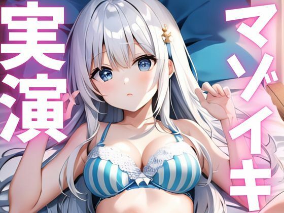 【期間限定110円 オナニー実演】マゾイキキメてアへガオ晒す変態ちゃん こんなの射精不可避w