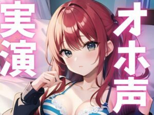 【期間限定110円  オナニー実演】オホ声止まらないマゾメスアクメ もうたまらんw