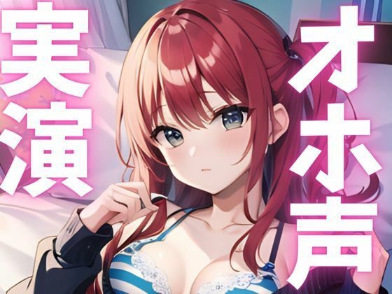 【期間限定110円 オナニー実演】オホ声止まらないマゾメスアクメ もうたまらんw
