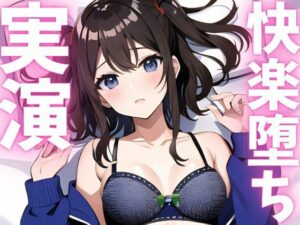 【期間限定110円 オナニー実演】快楽堕ち絶頂してオホ声止まらない エロすぎるやろ...