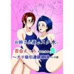 姉さん達がスク水で百合えっちするための島の話 クリ吸引連続絶頂 今夜のオカズに!!