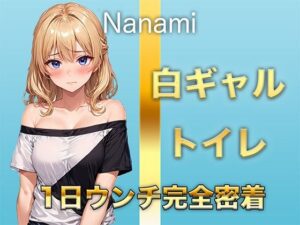 【1日ウンチ密着】焼肉屋バイトしろギャル七海 -うんち?全然いいよ〜。そういうの好きな人いるんでしょ? エロすぎるやろ...