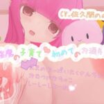 淫魔の子育て 初めてのお漏らし〜(さきゅばす)ままのおっぱい沢山ちゅーして、おむつにおちっこしーしーしよーね♪〜 エロすぎるやろ...