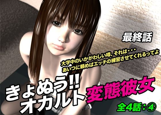 きょぬう!! オカルト変態彼女.4(最終話) おすすめ作品!!