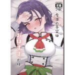 今日の予定はおはすずだけ エロすぎるやろ...